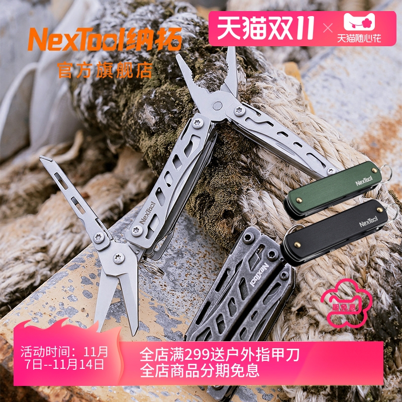 NexTool纳拓多功能工具钳折叠刀