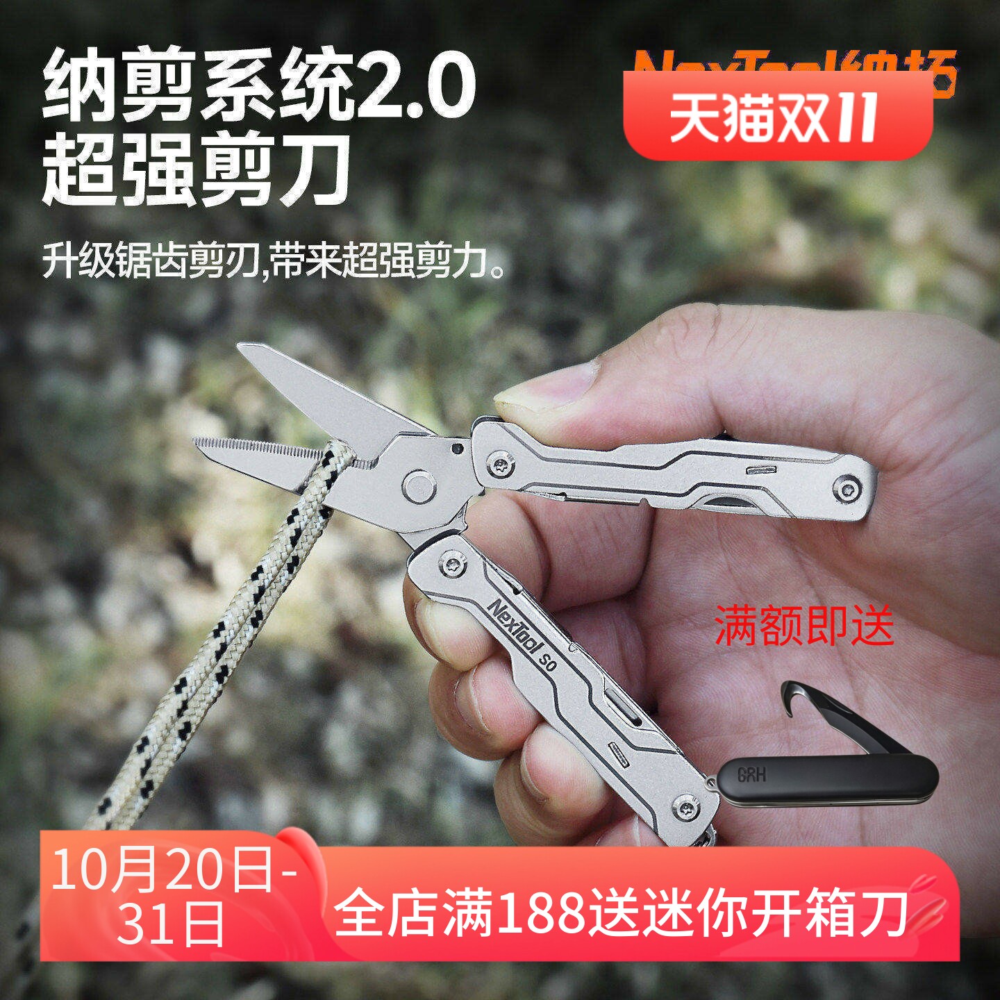 NexTool纳拓S0多功能折叠工具户外超强剪刀应急差旅多功能卡片剪