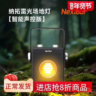 Nextool钠拓智能场地灯