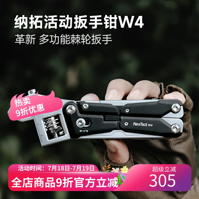 Nextool钠拓W4钳子折叠棘轮扳手