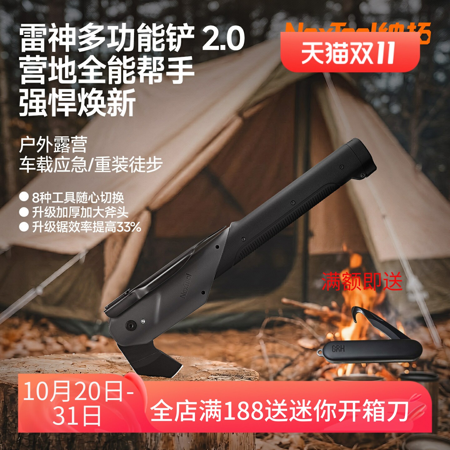 Nextool纳拓雷神多功能铲2.0户外露营车载应急重装徒步8合一工具