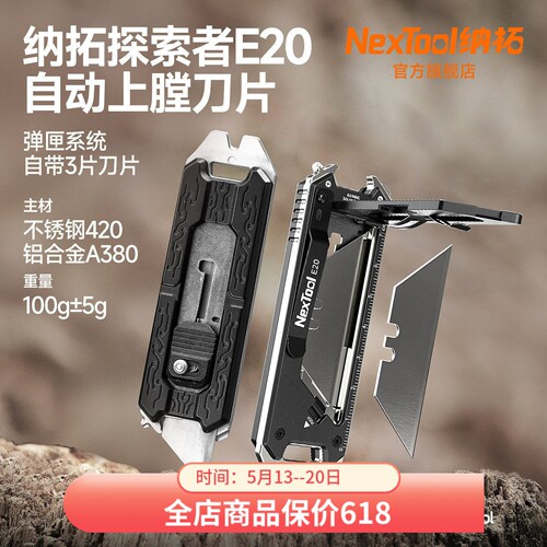 Nextool纳拓E20多功能美工刀