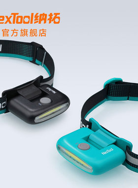 NexTool/纳拓多功能头灯夜行跑步骑行户外活动COB多用头灯