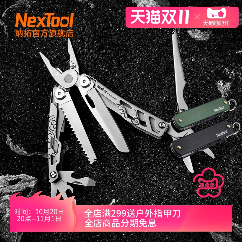 NexTool纳拓户外祥云版多功能钳
