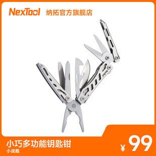 Nextool纳拓多功能工具钳折叠刀小号组合钳子户外装备尖嘴钳