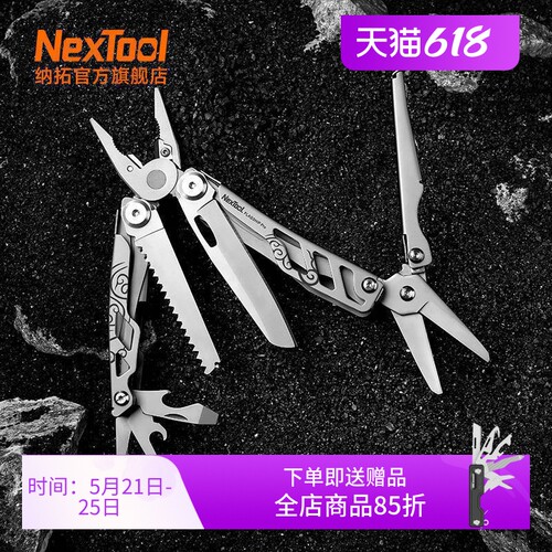 纳拓锋利多功能工具钳