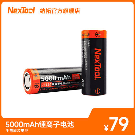 NexTool纳拓5000mAh电池高电容量锂离子户外强光手电筒电池