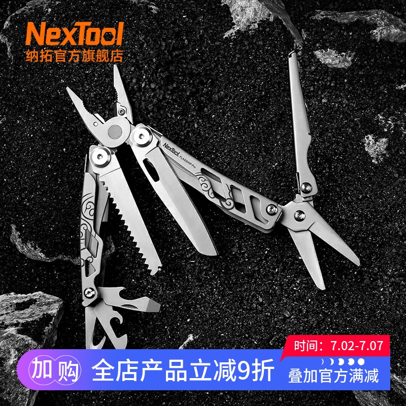 NexTool纳拓户外祥云版多功能钳