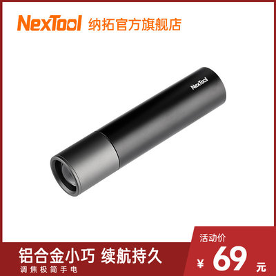 NexTool纳拓极简手电便携户外