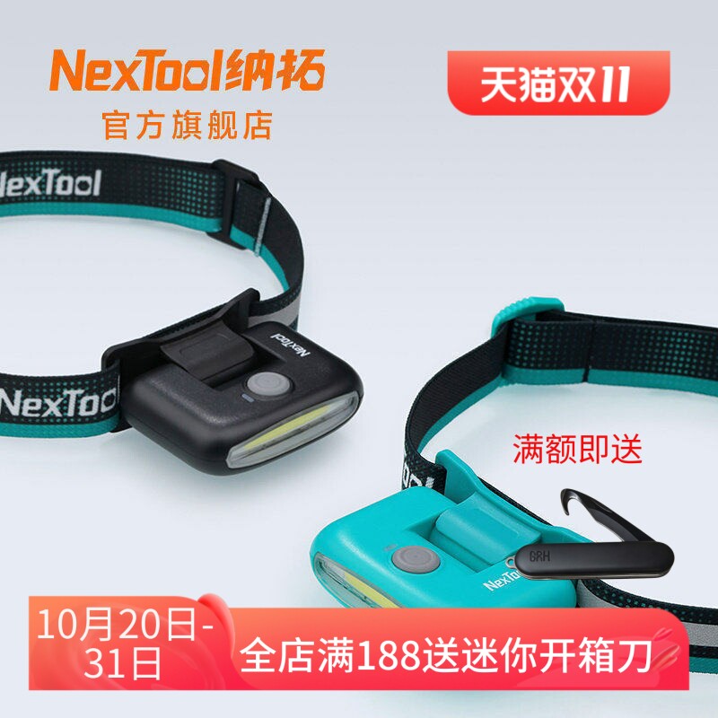 NexTool/纳拓多功能头灯夜行跑步骑行户外活动COB多用头灯