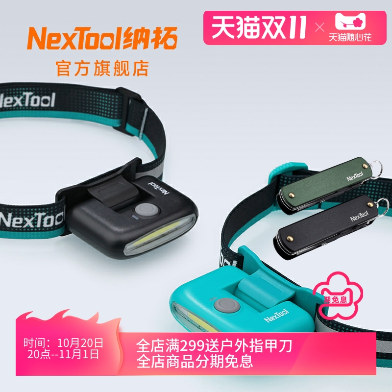 纳拓夜跑头灯Nextoolcob头灯