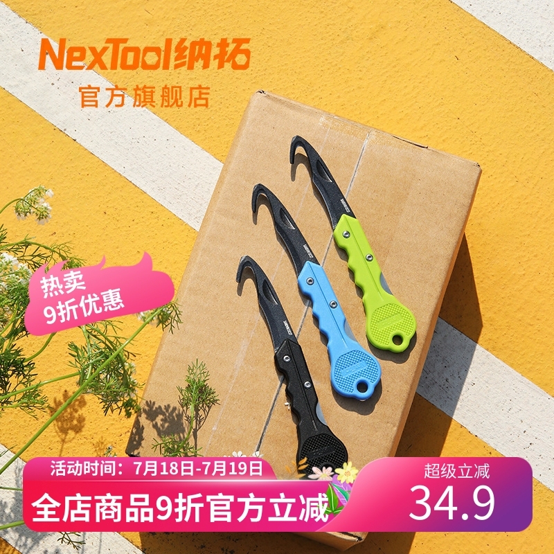 纳拓拆快递开箱刀随身折叠小刀