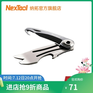 钥匙扣拆快递小刀户外多功能刀具 迷你折叠刀 纳拓开箱刀 NexTool