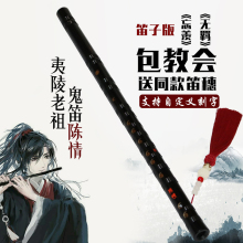 笛子竹笛陈情笛阿令同款魔道师祖笛子初学御笛官方正版