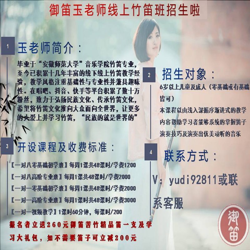 笛子竹笛初学高阶专业教学课程专业老师教学成人零基础学生考级