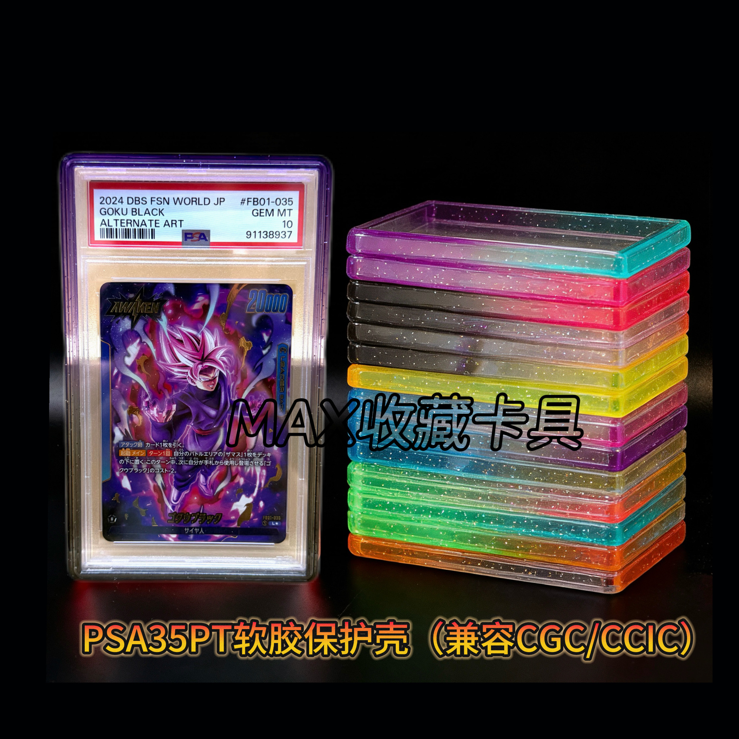 PSA35PT评级卡 软胶保护壳 高透PC板防UV半包卡壳宝可梦渐变卡套