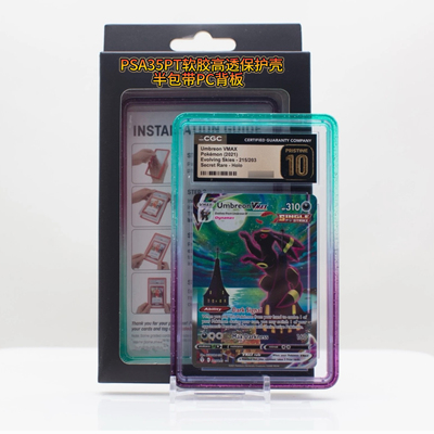 PSA35PT评级卡TPU软胶保护壳宝可梦全包围防刮防UV保护套多色渐变