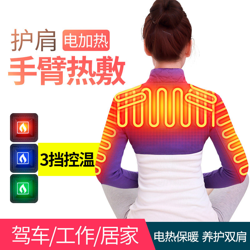 Electric heating Shoulder arm keep warm Frozen cervical vertebra waistcoat Autumn and winter Sleep Neck Cold proof men and women Middle and old agein the Personal Care/Health/Massage equipment , Home health care equipment , Health protectors(Waist/Knee/Leg)  category - from Buy2taobao.com to provide professional Taobao agent buy service