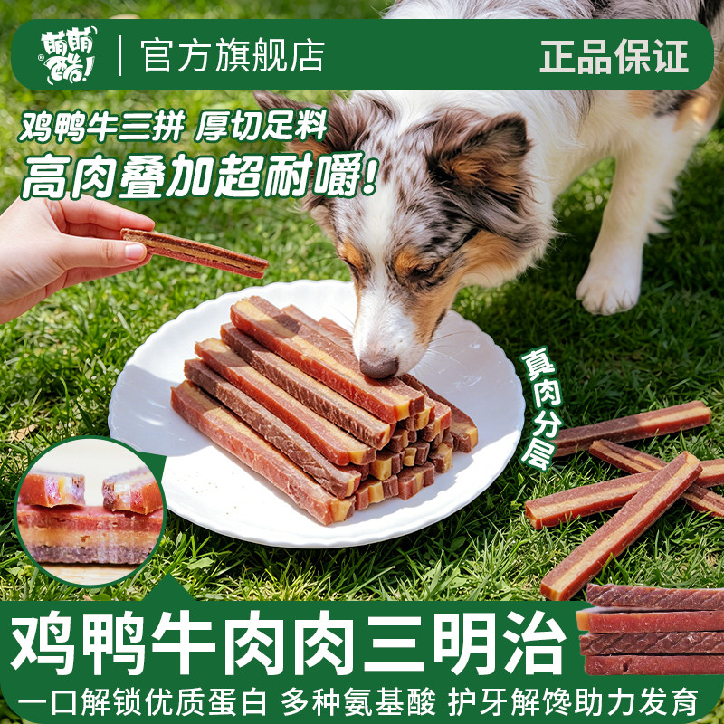 狗狗零食鸡肉鸭肉干宠物零食狗磨牙牛肉条肉片厚切训犬奖励营养