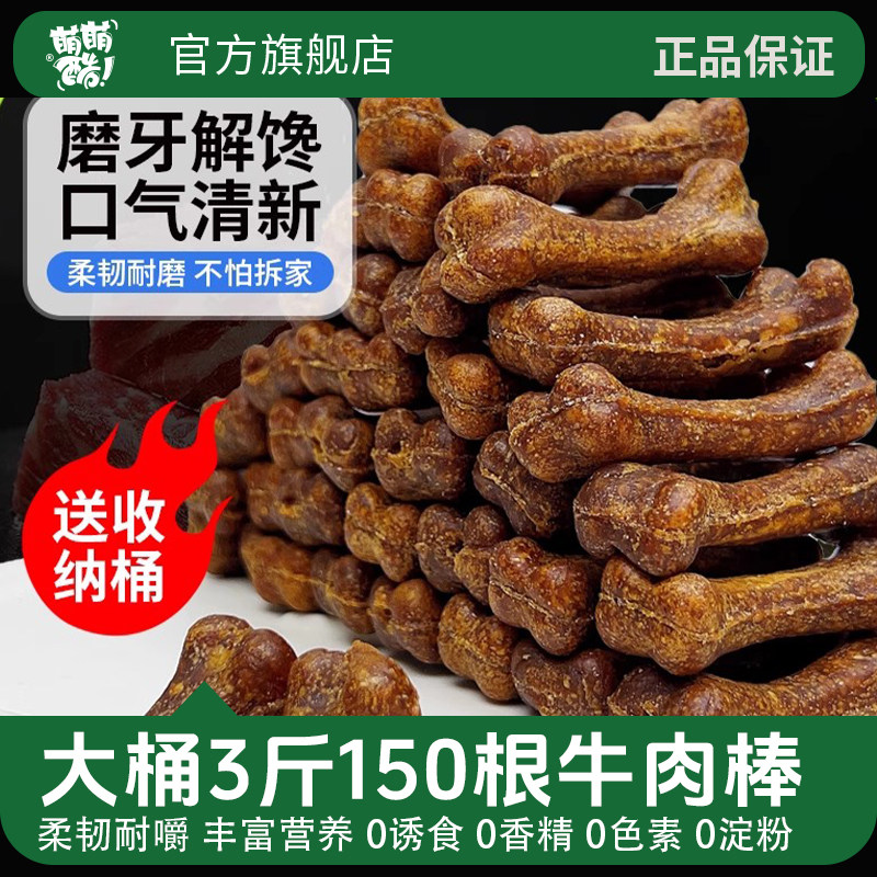 宠物食品狗狗洁齿骨磨牙棒狗零食骨头耐咬小型犬补充营养训练奖励