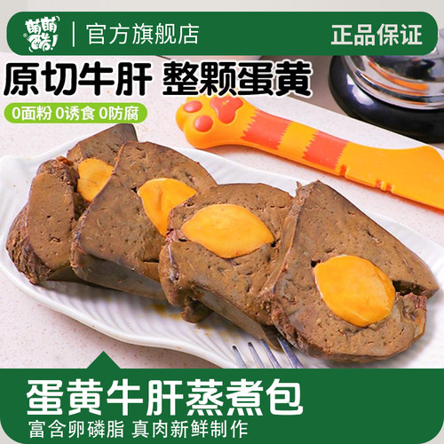 蒸煮牛肝包蛋黄补充软磷脂