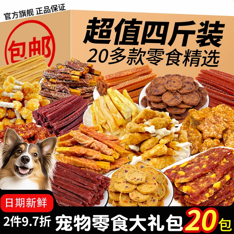 出口品质混合狗狗零食大礼包磨牙棒冻干宠物泰迪牛肉粒鸡胸肉整箱