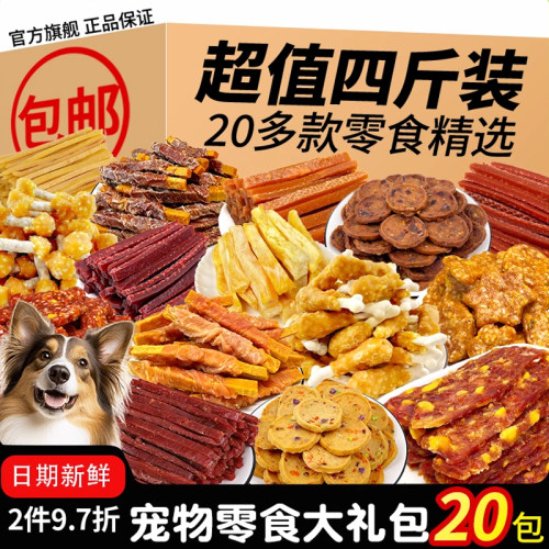 出口品质混合狗狗零食大礼包