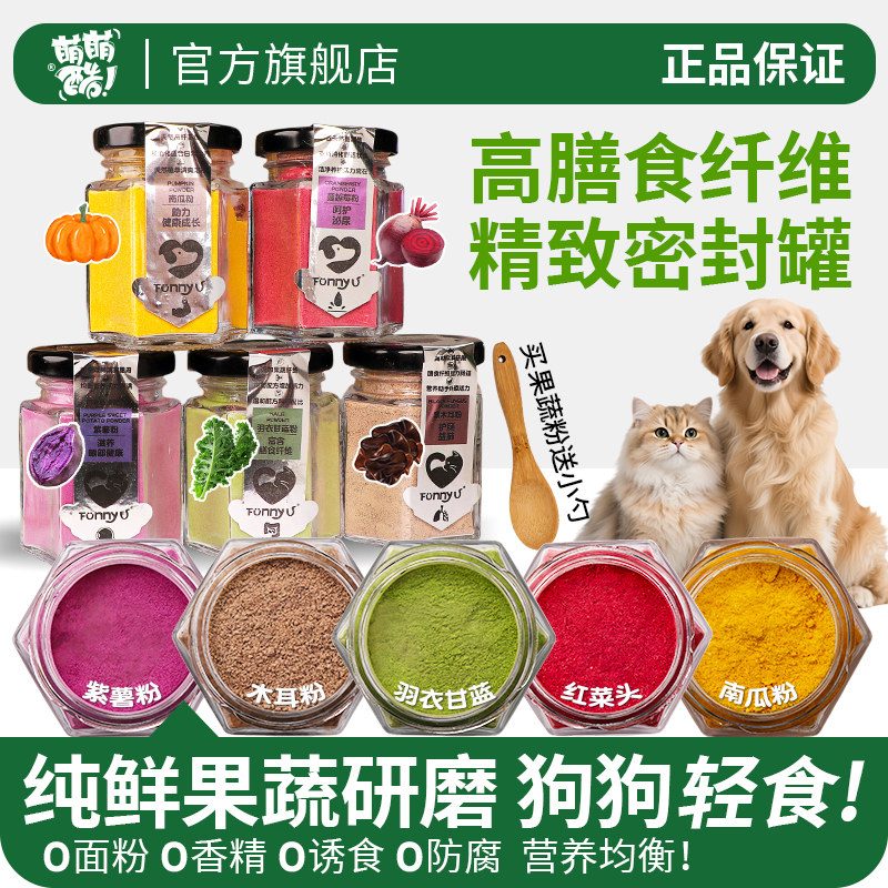 萌萌酷狗狗零食蔓越莓羽衣甘蓝紫薯南瓜宠物狗粮伴侣营养鲜蔬菜粉