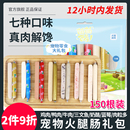 萌萌酷高品质狗狗鲜肉香肠 宠物零食火腿肠150支泰迪幼犬狗吃补钙