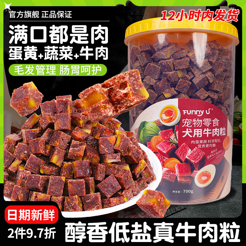 萌萌酷狗狗真牛肉粒蛋黄果蔬成犬幼犬宠物训练奖励狗零食肉干