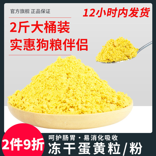 萌萌酷宠物狗狗冻干神器卵磷脂