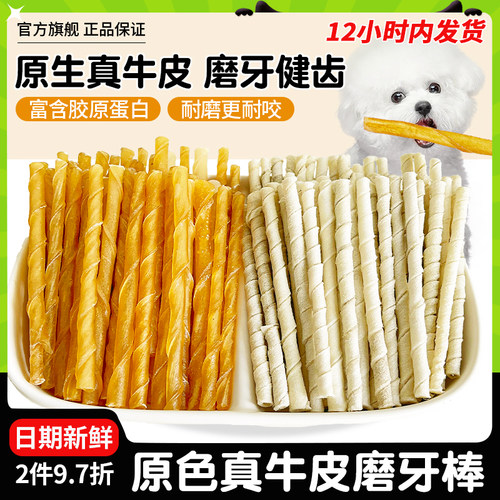 萌萌酷原色纯牛皮磨牙棒耐咬耐嚼