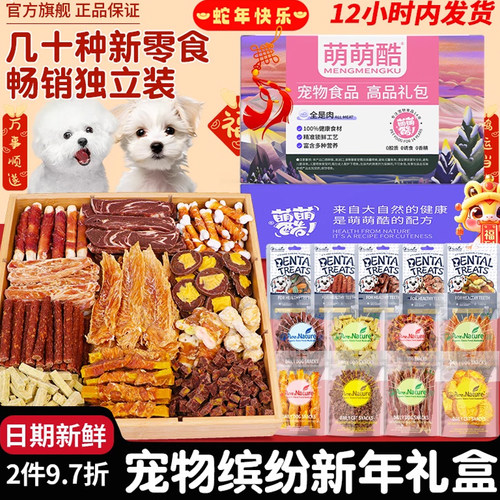 萌萌酷宠物零食大礼包鸡鸭肉干