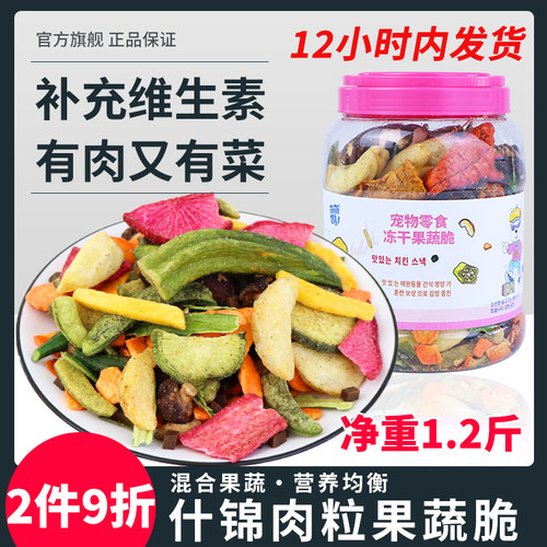萌萌酷宠物狗狗什锦冻干蔬菜600g
