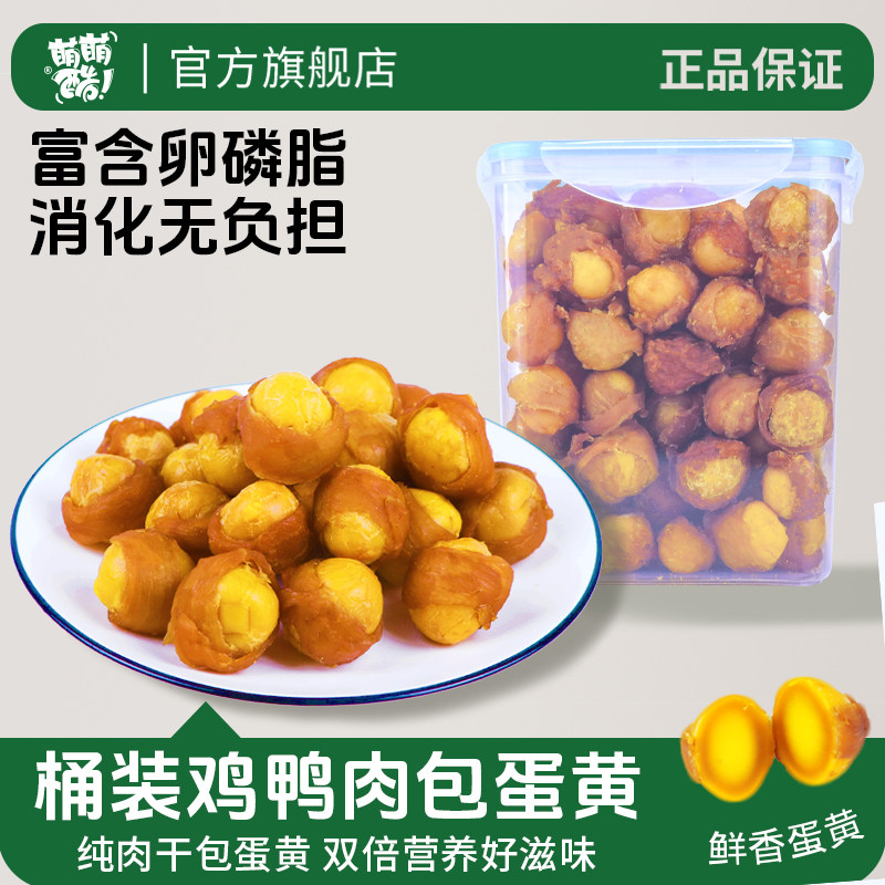萌萌酷宠物狗狗零食鸡鸭肉包蛋黄2斤泰迪成幼小型犬泰迪狗冻干桶