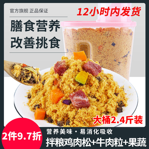 2.4斤拌粮狗粮伴侣狗狗零食营养