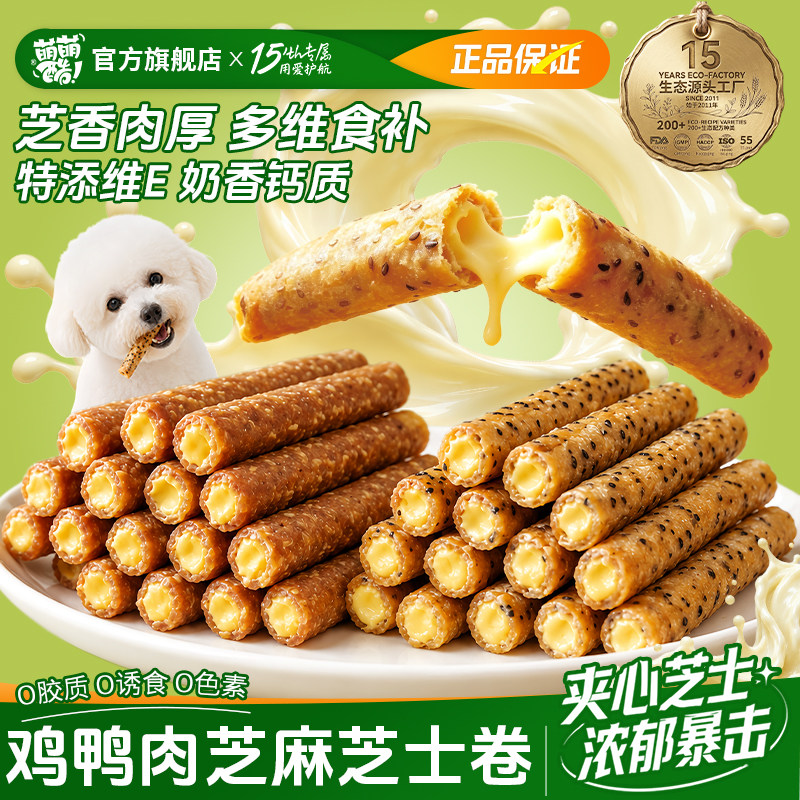 狗狗零食奶酪鸡肉鸭肉干宠物狗磨牙棒芝麻夹心芝士卷肉条训犬奖励
