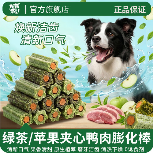 狗零食鸭肉夹心磨牙洁齿除臭棒