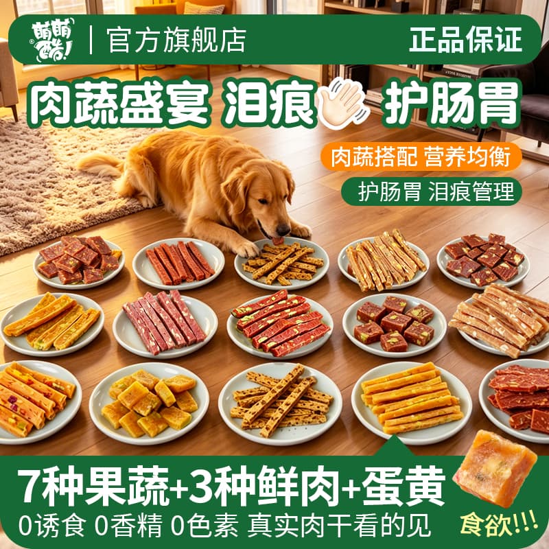 狗狗鸡肉鸭肉干宠物果蔬肉条肉片营养训犬冻干狗零食