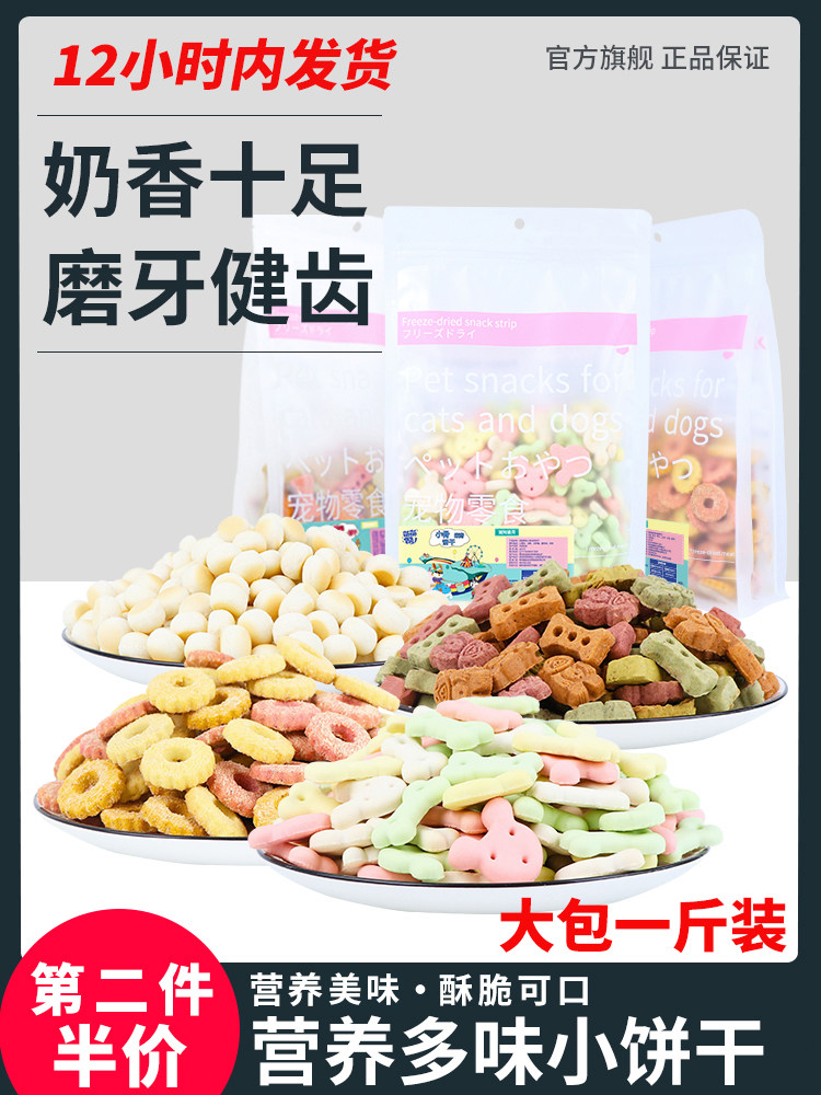 萌萌酷宠物狗狗零食狗饼干泰迪金毛幼犬磨牙洁齿磨牙棒大礼包