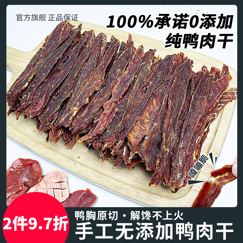 萌萌酷 宠物食品狗狗零食 无添加鸭肉干鸡肉干泰迪狗训练奖励大桶 宠物/宠物食品及用品 狗风干零食/肉干/肉条 原图主图