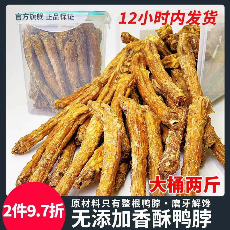 萌萌酷无添加鸭脖狗零食纯肉磨牙