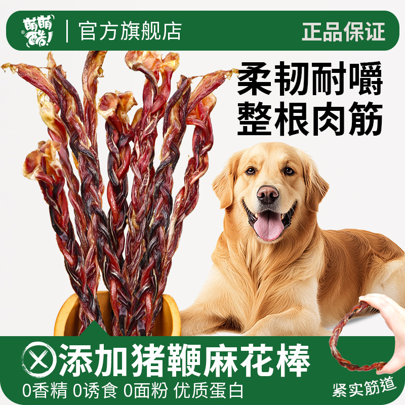 萌萌酷狗狗零食风干猪鞭麻花辫宠物狗磨牙棒骨头大中小型犬咬胶