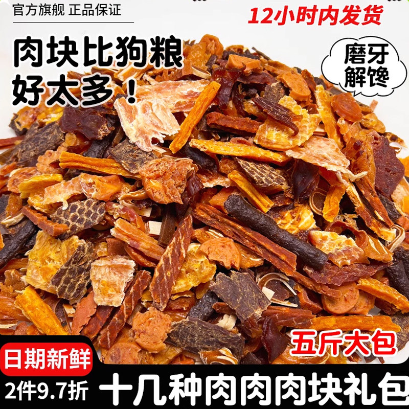 萌萌酷狗狗零食鸡鸭肉干肉粒狗狗混合宠物食品肉碎大中小型犬礼包