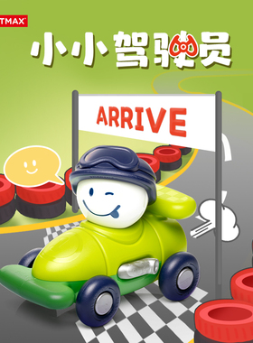 SMARTMAX小小驾驶员  儿童早教磁力棒 1-5岁