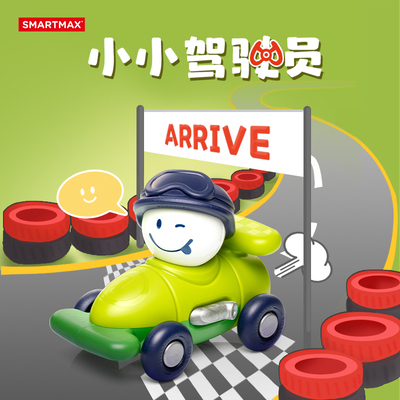 SMARTMAX小小驾驶员早教磁力棒