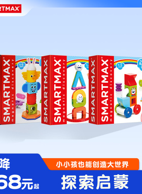 【弯弯推荐】SMARTMAX 探索启蒙套装  年货节预售创意磁力棒
