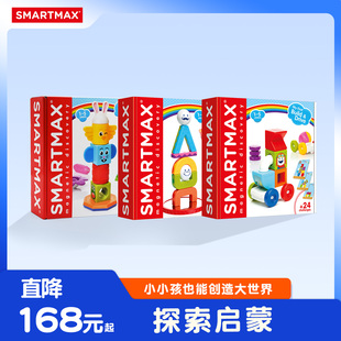 【弯弯推荐】SMARTMAX 探索启蒙套装  创意磁力棒 1岁+