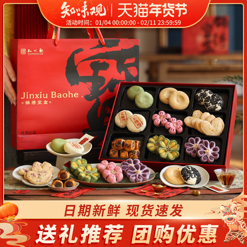 知味观新年年货糕点礼盒马年杭州特产绿豆糕伴手礼送礼品团购定制