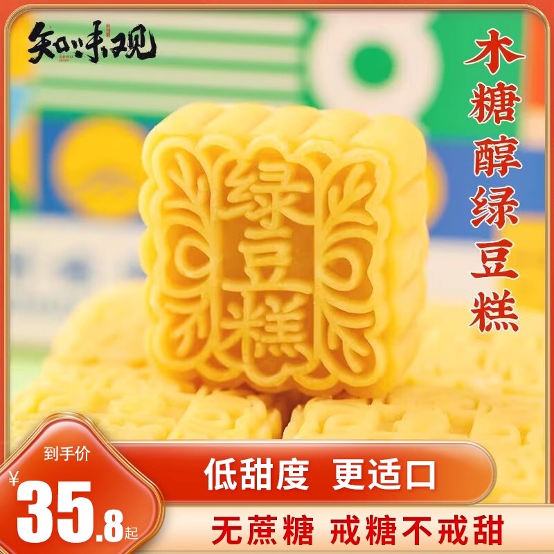 知味观杭州特产木糖醇绿豆糕